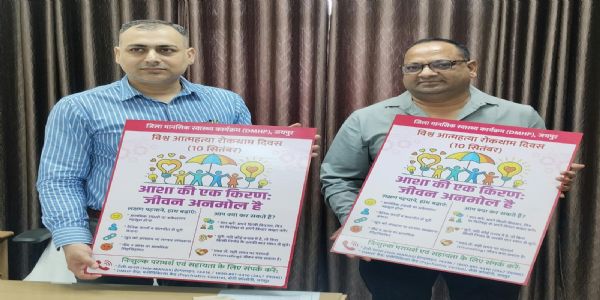 मानसिक स्वास्थ्य जागरूकता पोस्टर का विमोचन